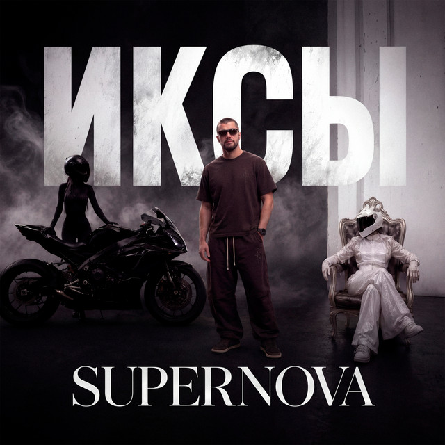 Supernova