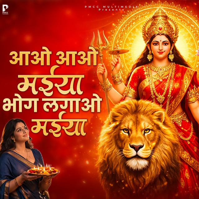 Aao Aao Maiya Bhog Lagao Maiya