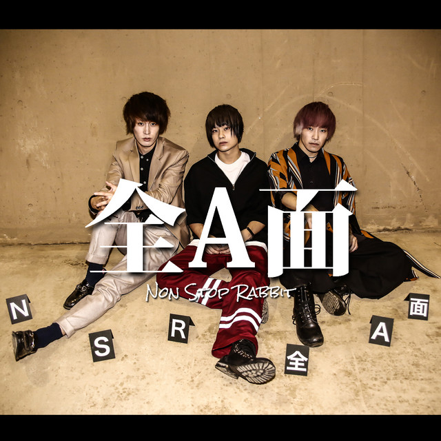 全A面 cover art