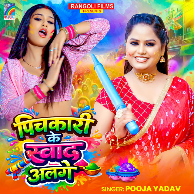 Pichkari Ke Swad Alage
