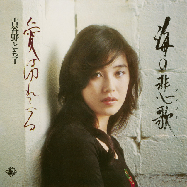 見本盤LP FROM 古谷野とも子 INSIDE