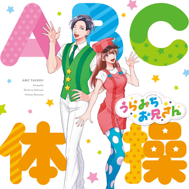 うたのお姉さん Cv 水樹奈々 Spotify Listen Free