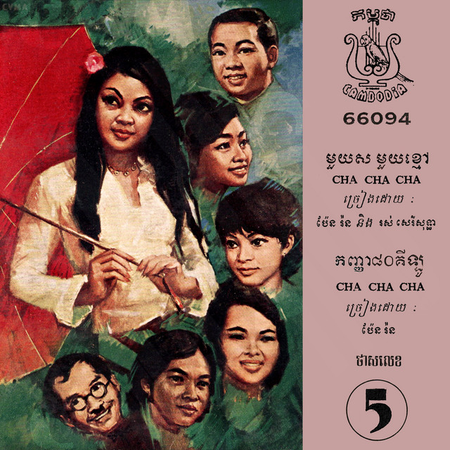មួយសមួយខ្មៅ - កញ្ញា៨០គីឡូ cover art
