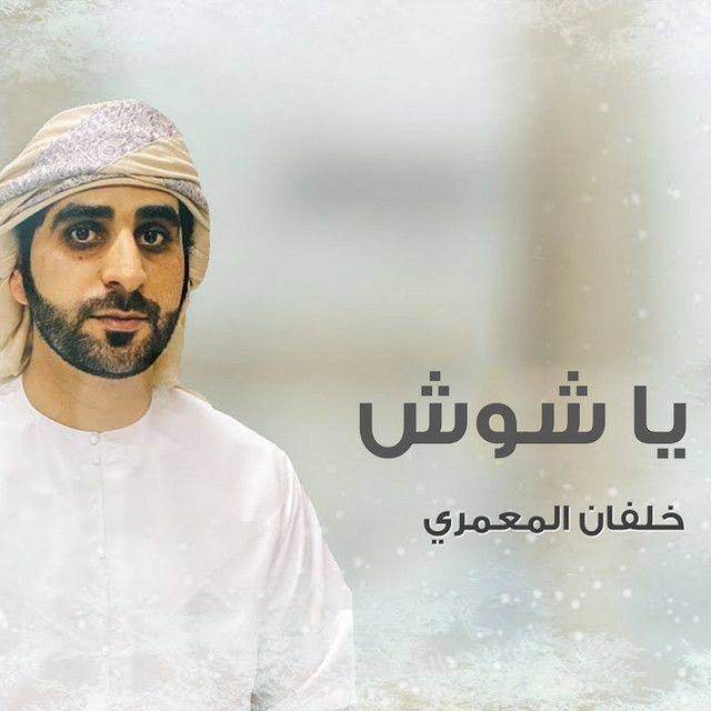 يا شوش cover art