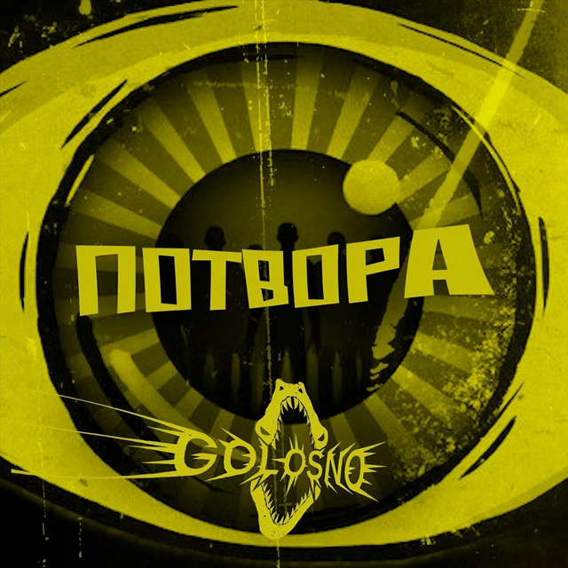 Обкладинка: Потвора — Golosno