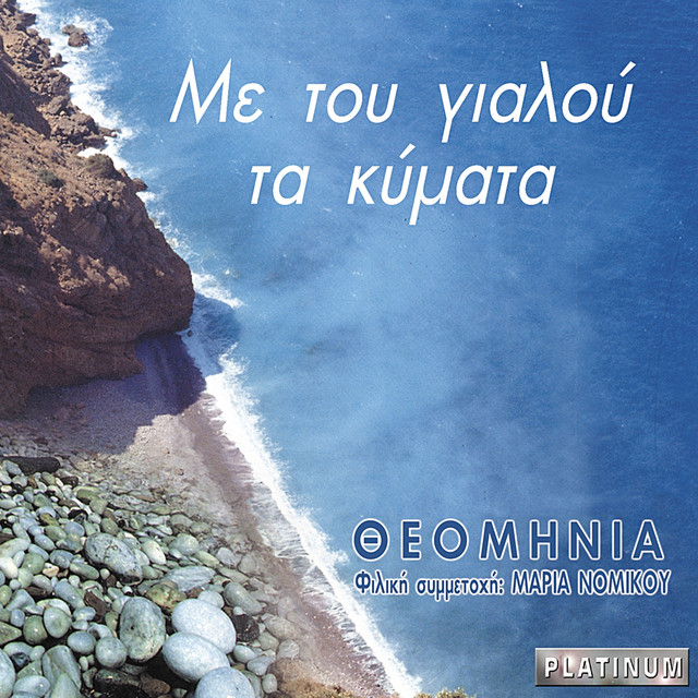 Theominia