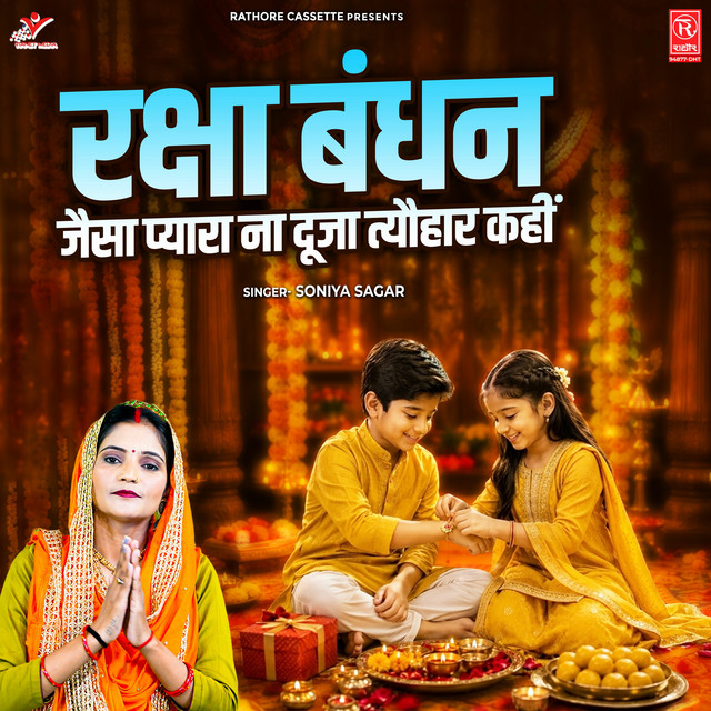 Raksha Bandhan Jaisa Pyara Na Duja Tyohar Kahi
