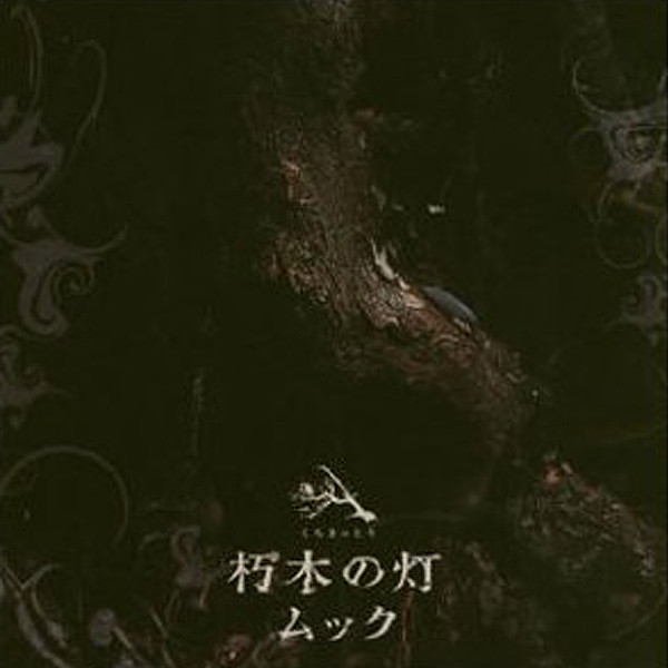 Kuchiki No Tou cover art