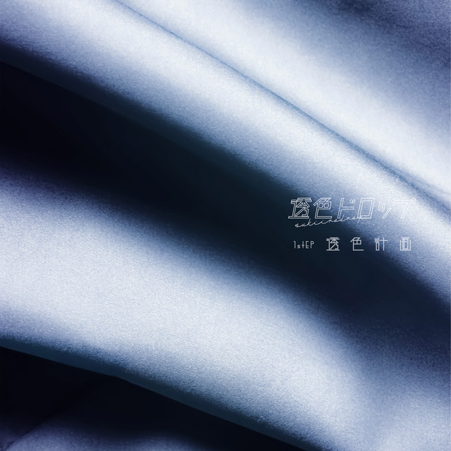 Sukiiro Keikaku cover art