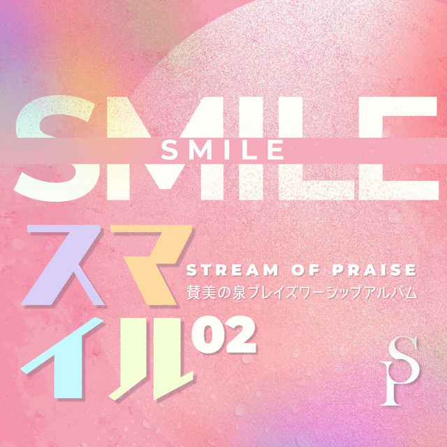 Smile (プレイズワーシップアルバム 02) album image