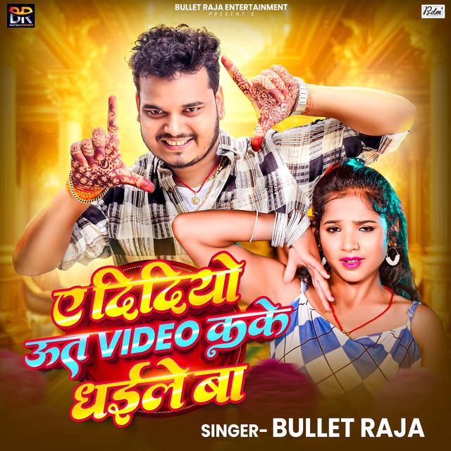 Ae Didiyo Uta Video Kake Dhaile Ba cover art