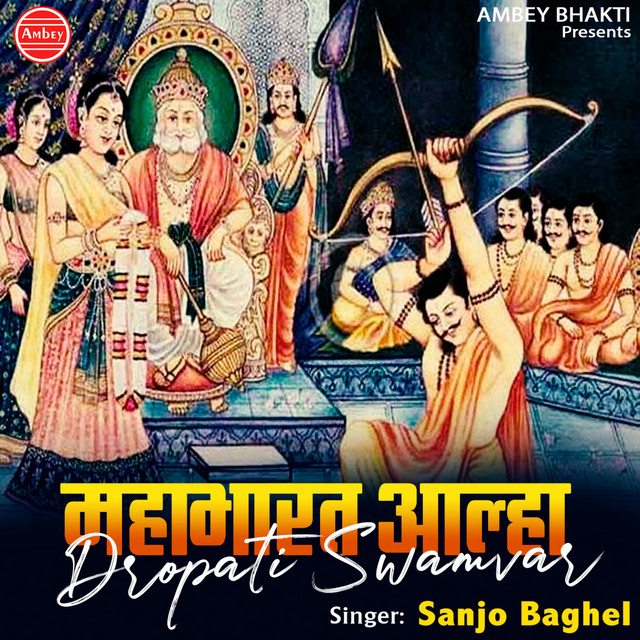 Mahabharat Aalha Draupadi Swayamvar cover art