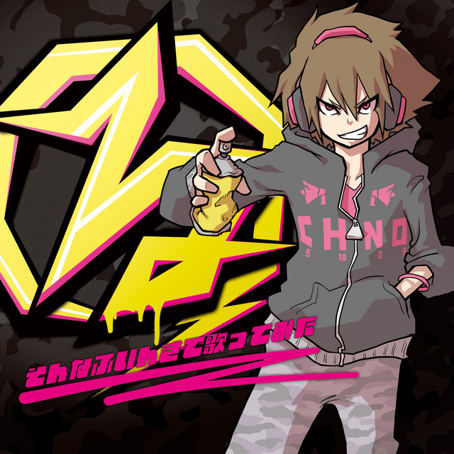 Exit Tunes Presents Ru - Sonna Fuinki de Utattemita - cover