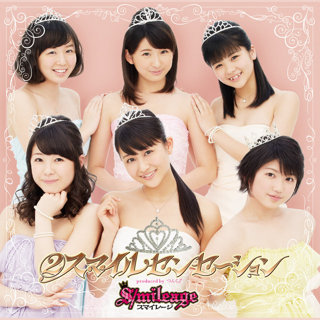 Capa de 寒いね。 - S/mileage