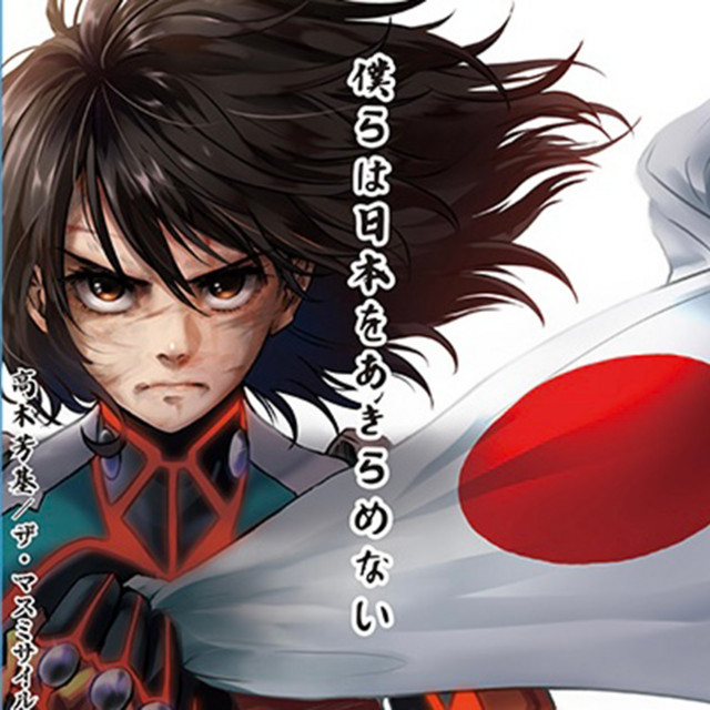 We will not give up on Japan cover