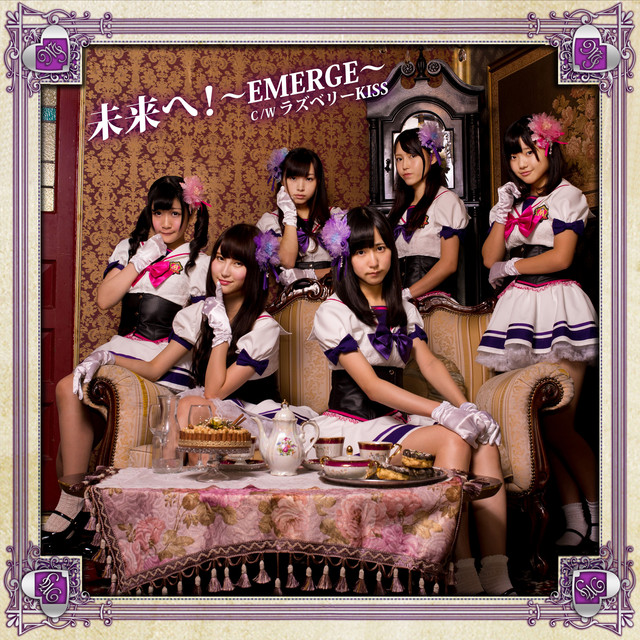 未来へ！～EMERGE～ cover