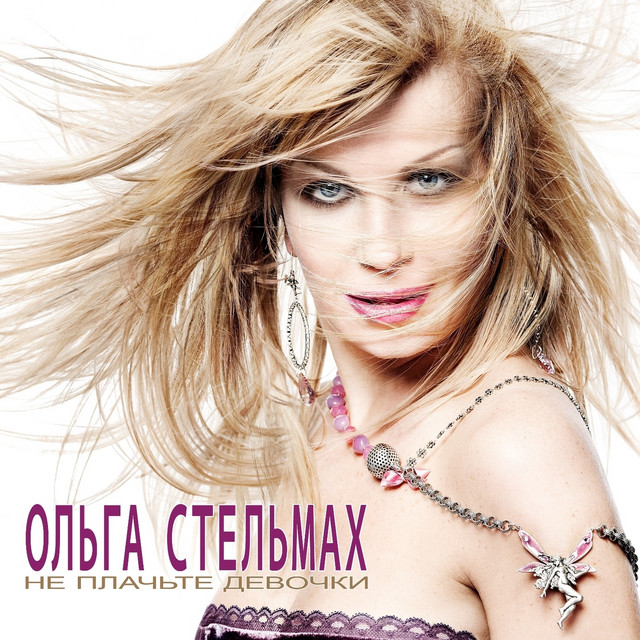 Ольга Стельмах Photo