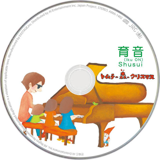 育音 cover art