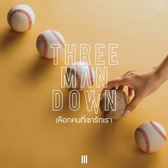 เลือกคนที่เขารักเรา - Single cover art