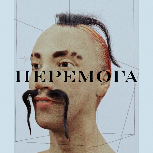 Обкладинка: ПЕРЕМОГА — TROY TARGETS