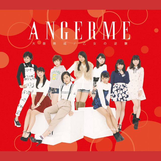 Capa de 大器晩成 - ANGERME