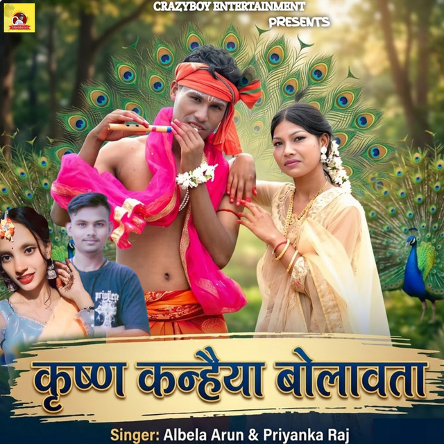 Krishn Kanhiya Bolawata