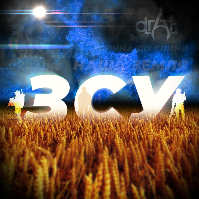 Cover art: ЗСУ — Draft
