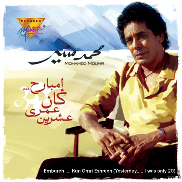 Embareh... Kan Omri Eshreen cover art