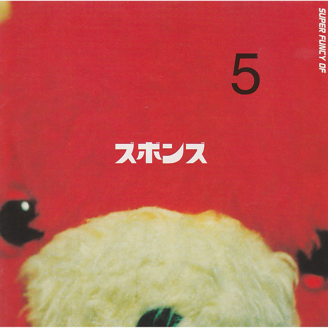 Super Funcy of ズボンズ cover art