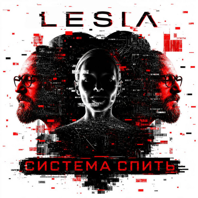 Обкладинка: Система спить — LESIA