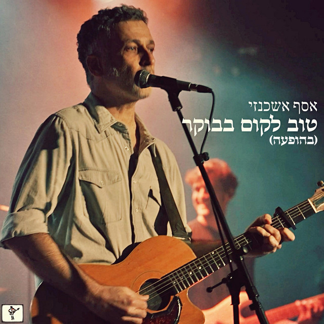 טוב לקום בבוקר - בהופעה