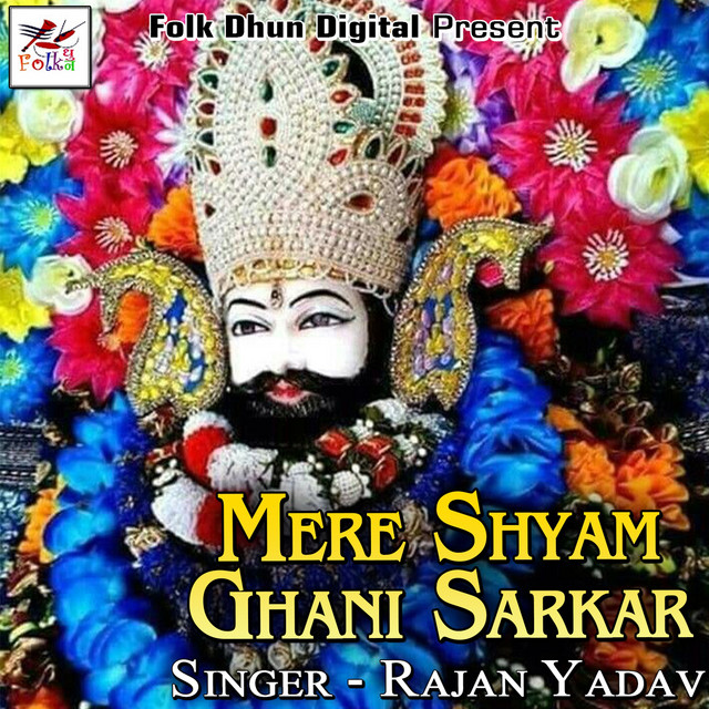 Mere Shyam Ghani Sarkar cover art