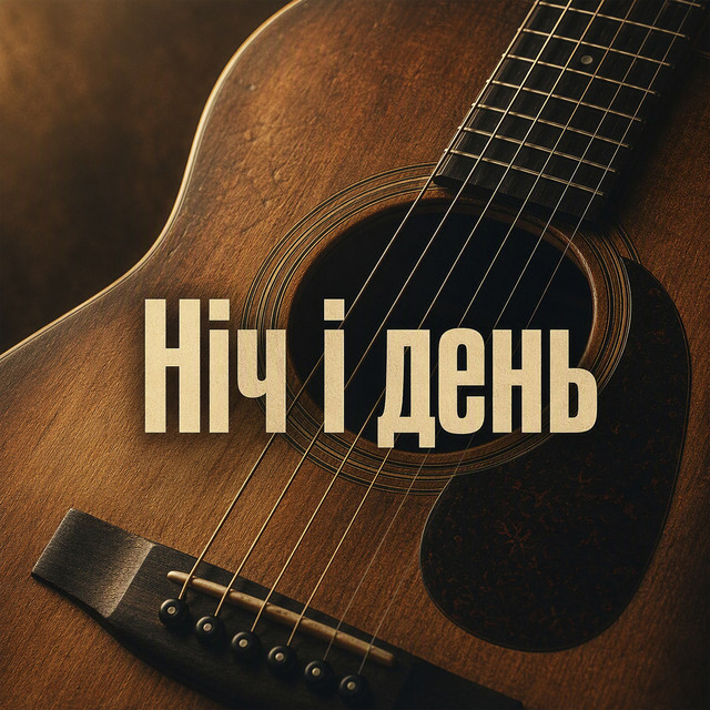 Cover art: Ніч і день — Yevhen Yefymenko