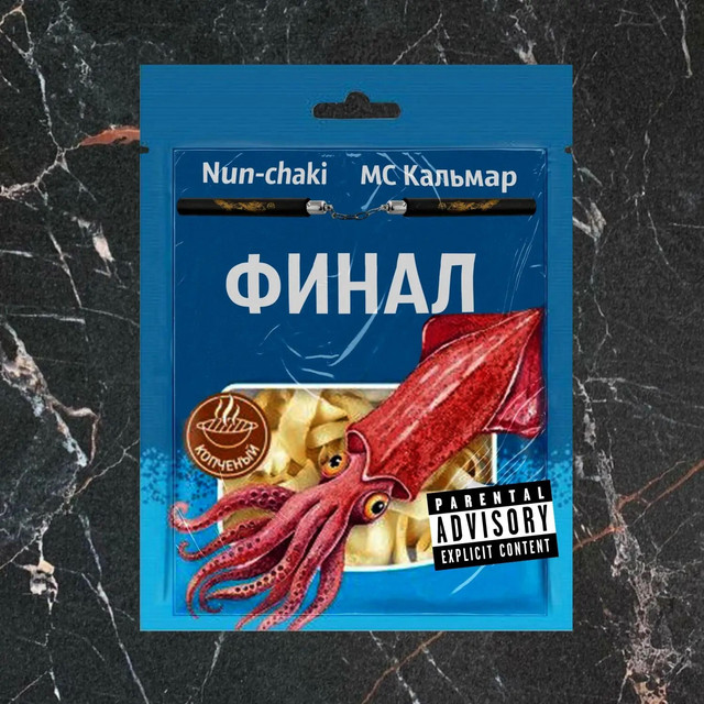 Финал album image