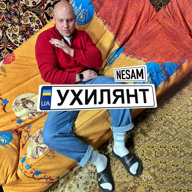 Обкладинка: Ухилянт — NeSam