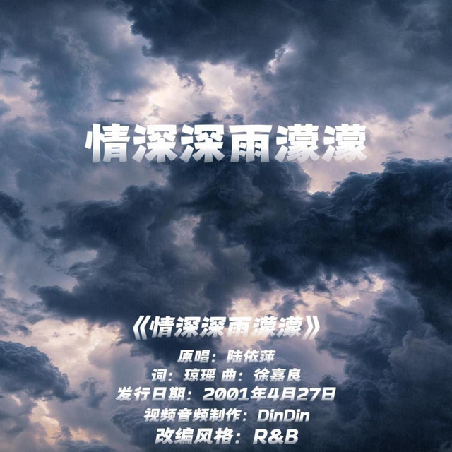 情深深雨濛濛（R&B版） cover