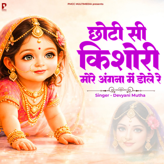 Chhoti Si Kishori More Angana Me Dole Re