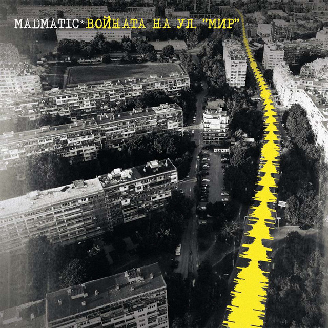 Войната на Ул. Мир cover art