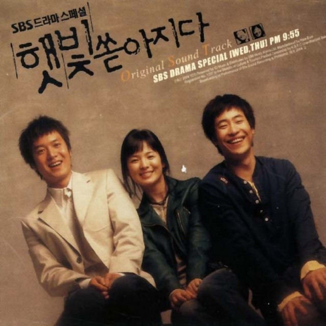햇빛 쏟아지다 (Original Television Soundtrack) cover art