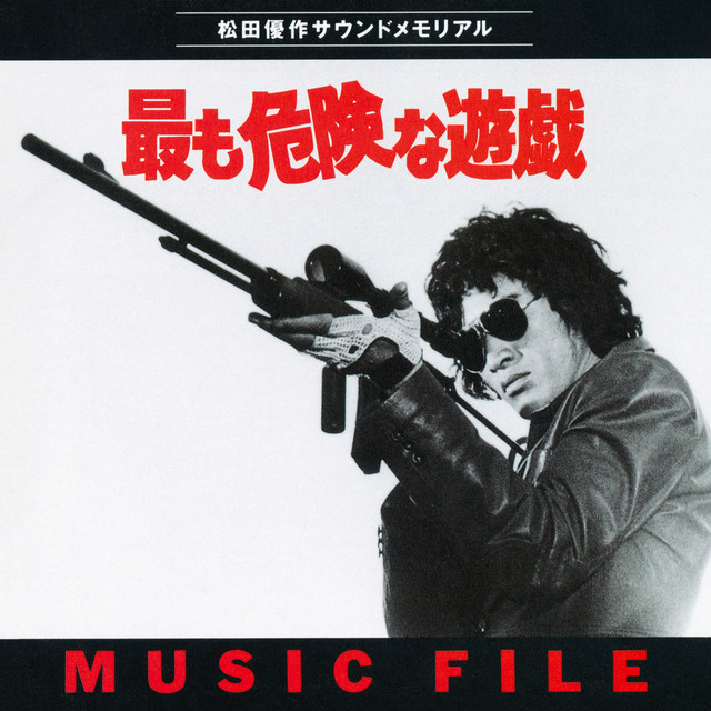 メインテーマ [テーマT2] ‑ 曲・歌詞：大野雄二 | Spotify