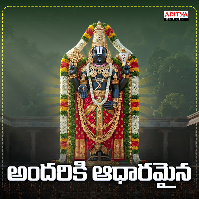 Cover art: Andariki Aadharamaina — Dr. Radhagopee