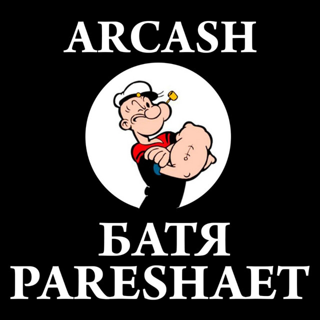 Обкладинка: БАТЯ PARESHAET — Arcash