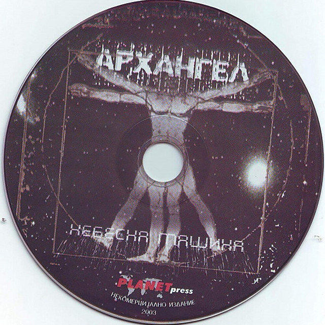 Nebesna Mašina cover