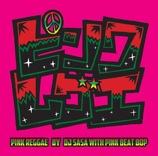 沖縄テクノレゲエ ～Electronic Dance Minyo～ by DJ SASA - Sales