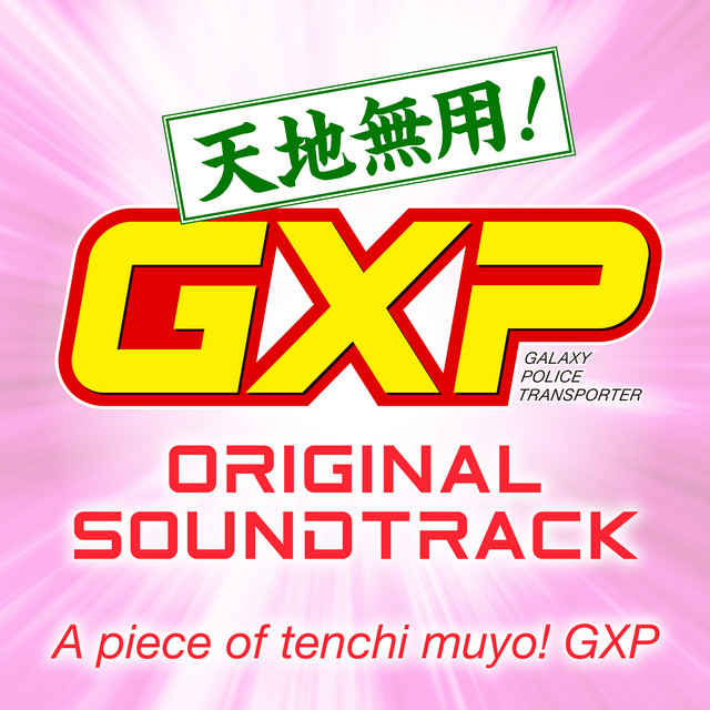 天地無用！GXP オリジナルサウンドトラック - Album by Akifumi Tada