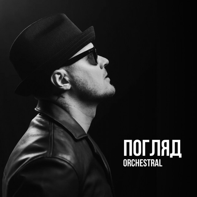 Cover art: Погляд - Orchestral — Женя Галич