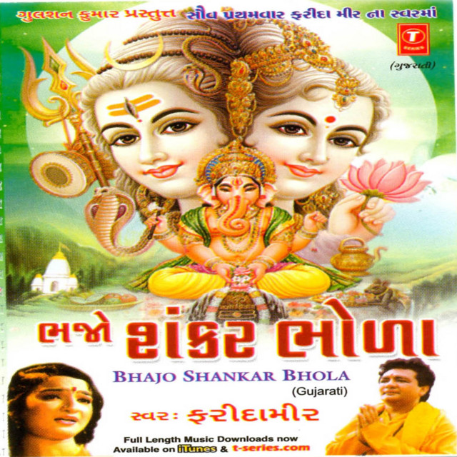 Bhajo Shankar Bhola cover art