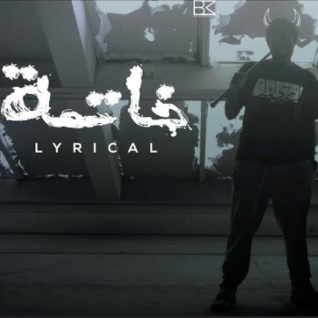 خاتمة cover art