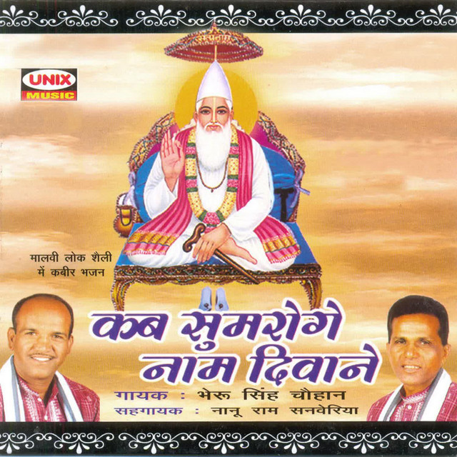 Kab Sumroge naam Deewane cover art