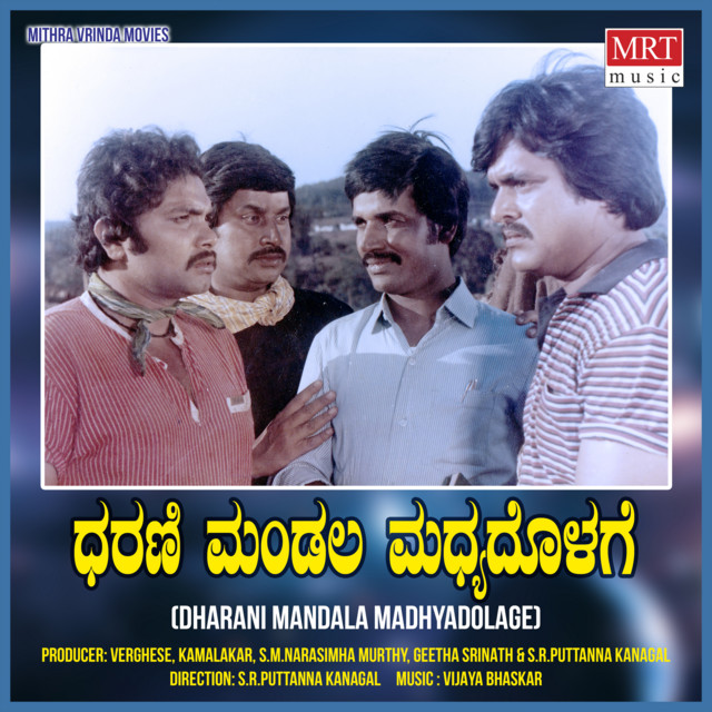 Dharani Mandala Madhyadolage cover art
